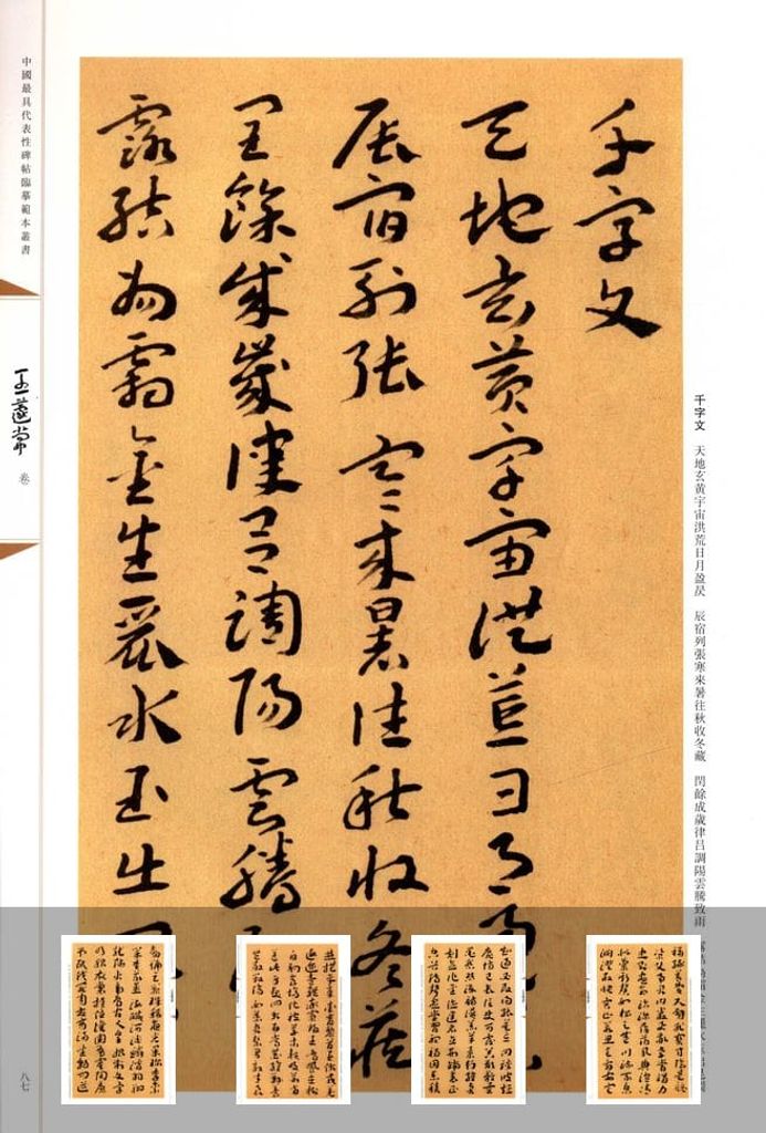 蘧草千字文缩略图