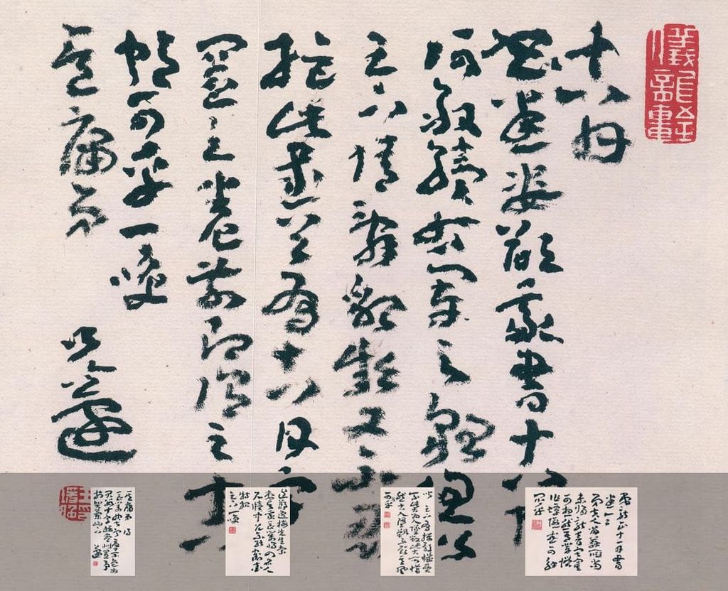 蘧草十八帖缩略图