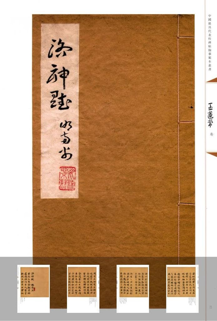 蘧草洛神赋缩略图