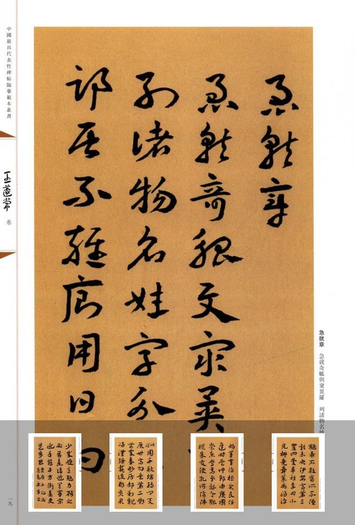 蘧草急就章预览图