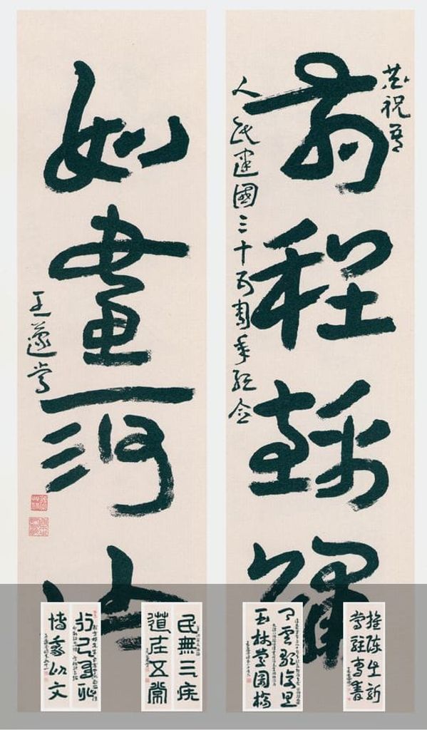 王蘧常书法精选集缩略图