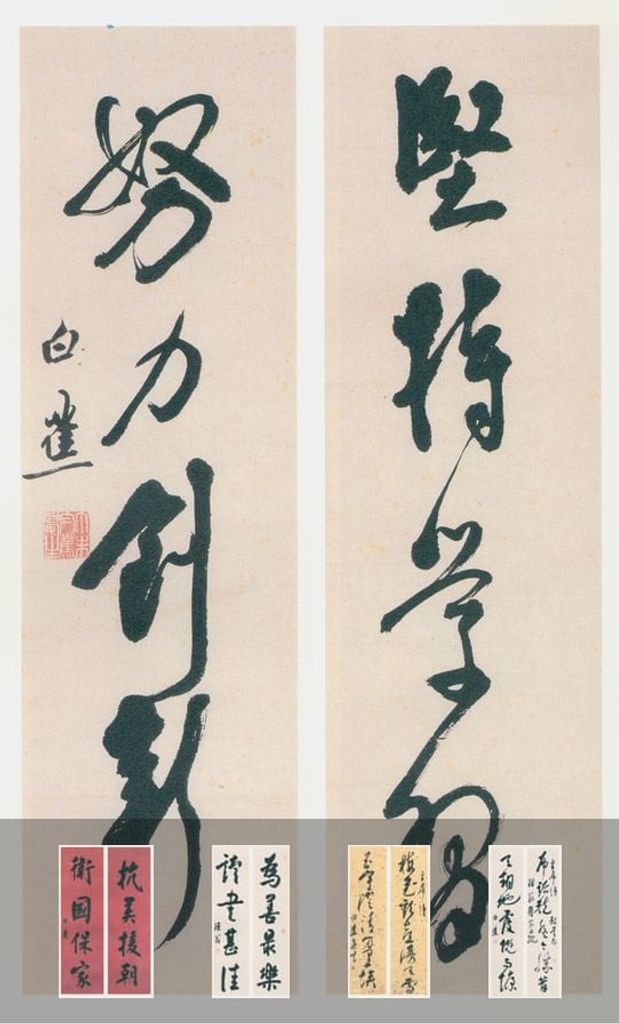 白蕉书法精选集预览图