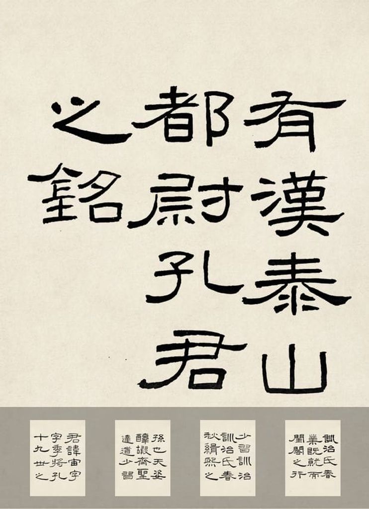临孔宙碑预览图
