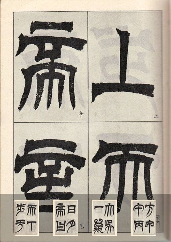 临天发神谶碑预览图