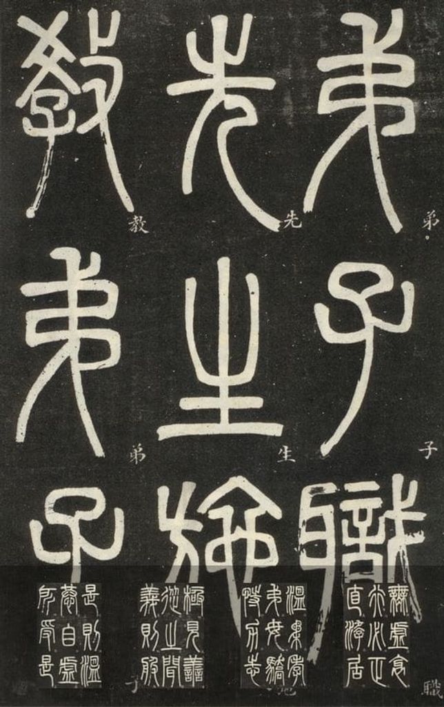 弟子职预览图