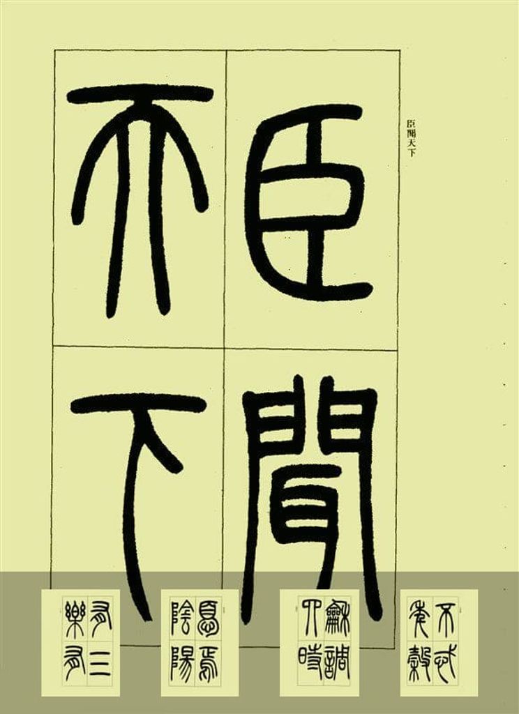 三乐三忧帖预览图