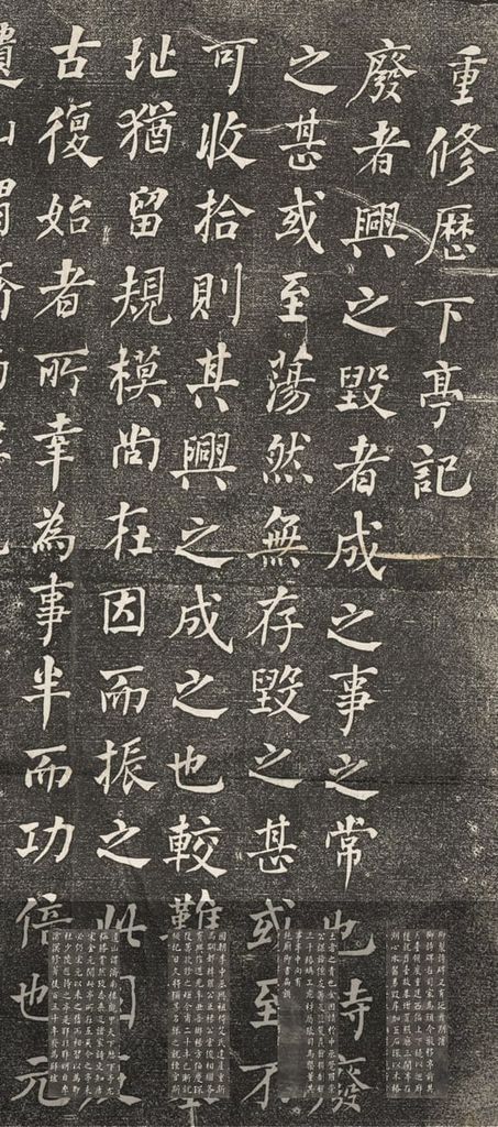 重修历下亭记预览图