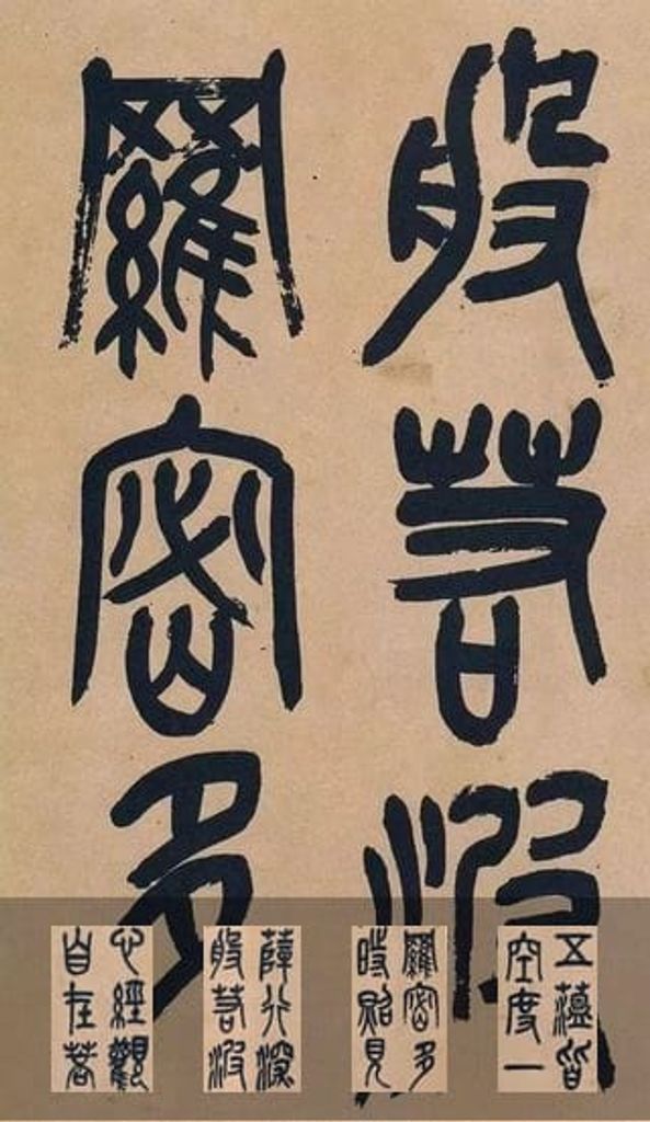 篆书心经预览图