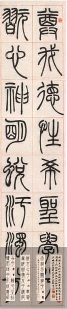 朱熹四斋铭预览图