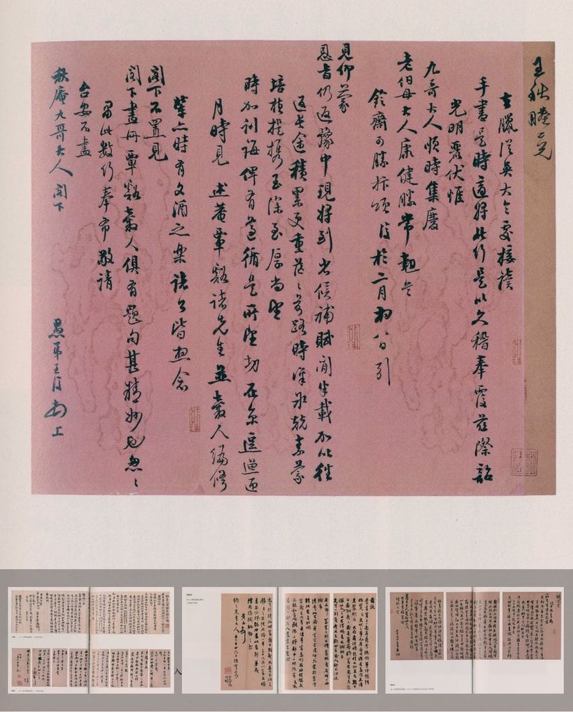友朋往来书札缩略图