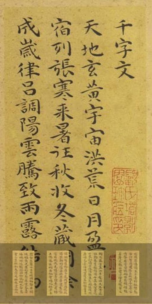 小楷千字文预览图