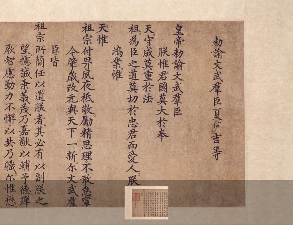 楷书勅谕卷缩略图