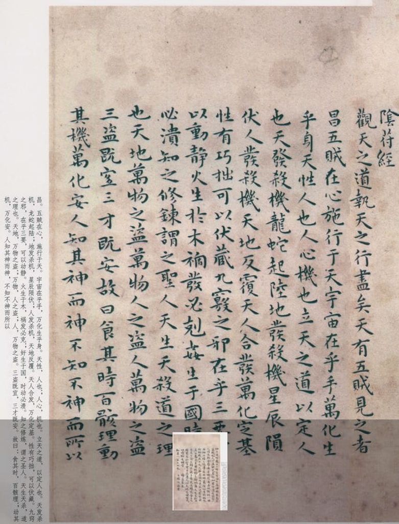 临阴符经预览图