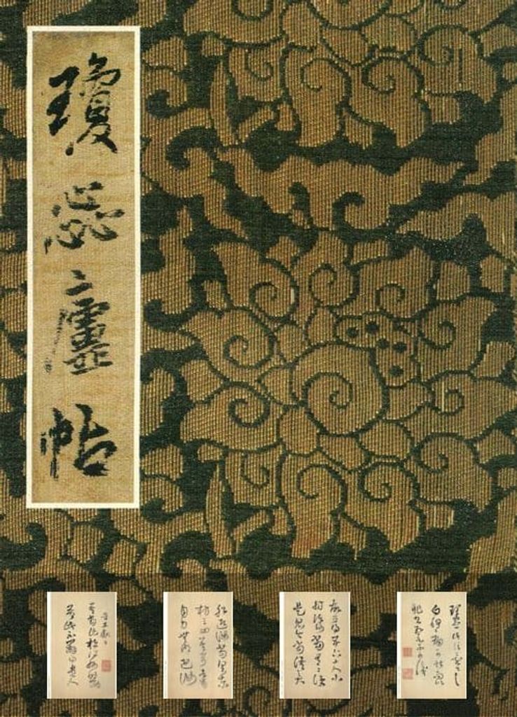 琼蕊庐帖预览图