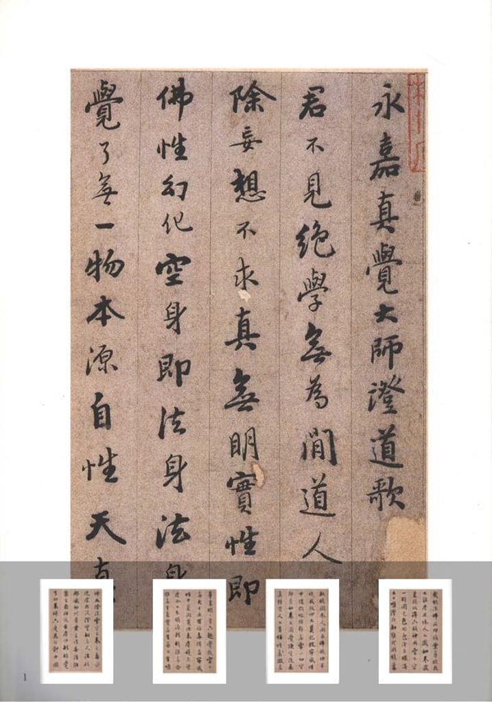 证道歌预览图