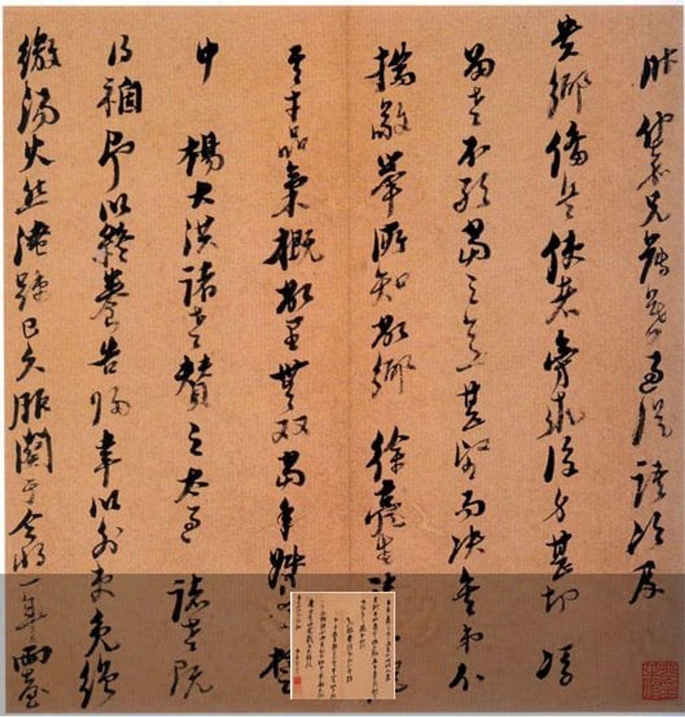 仲嘉薄暮过从尺牍预览图