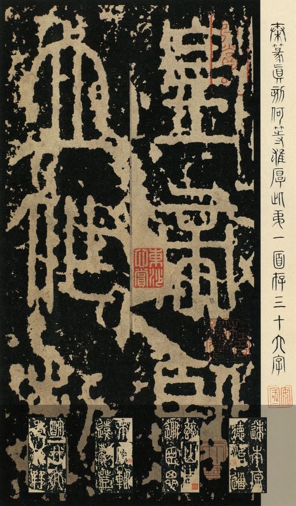 泰山刻石预览图