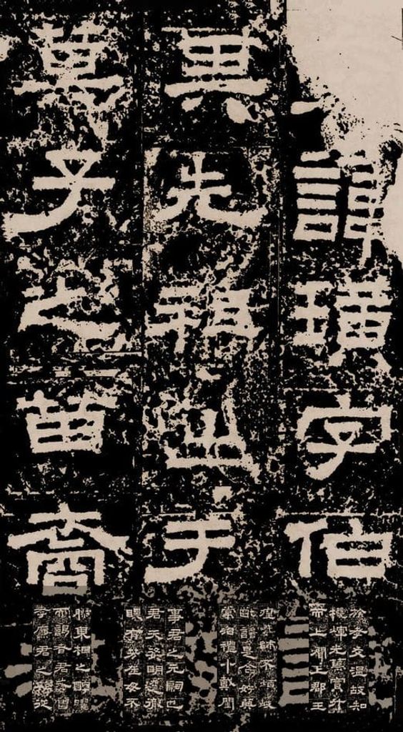 鲜于璜碑预览图
