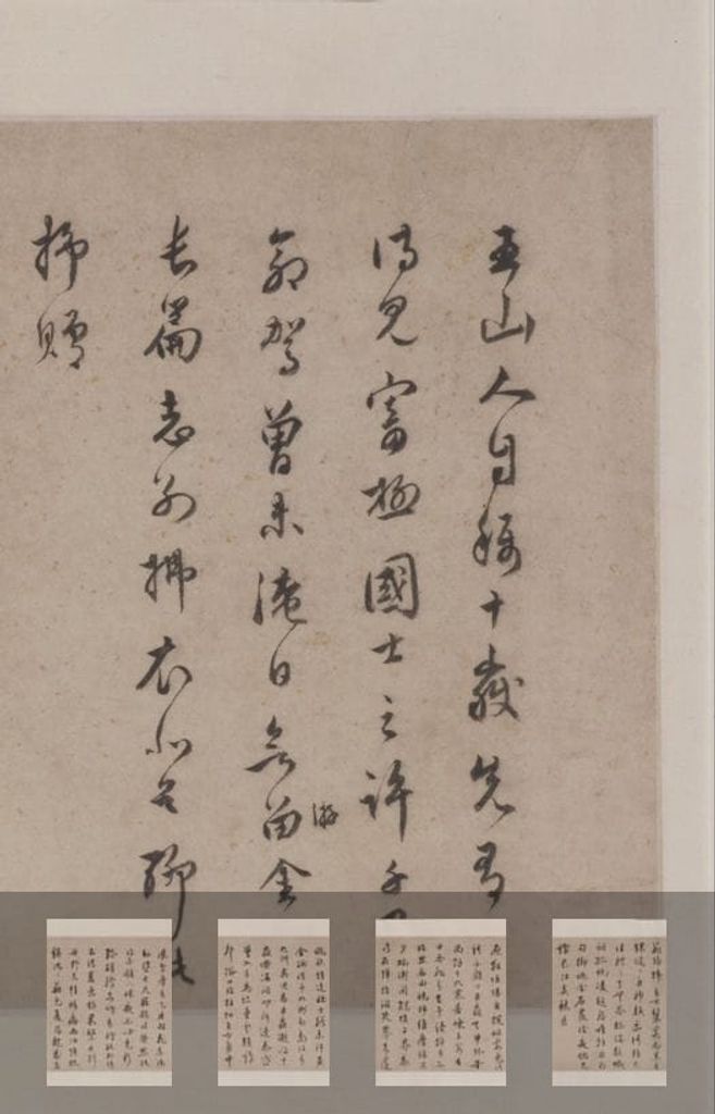 赠王十岳诗卷缩略图