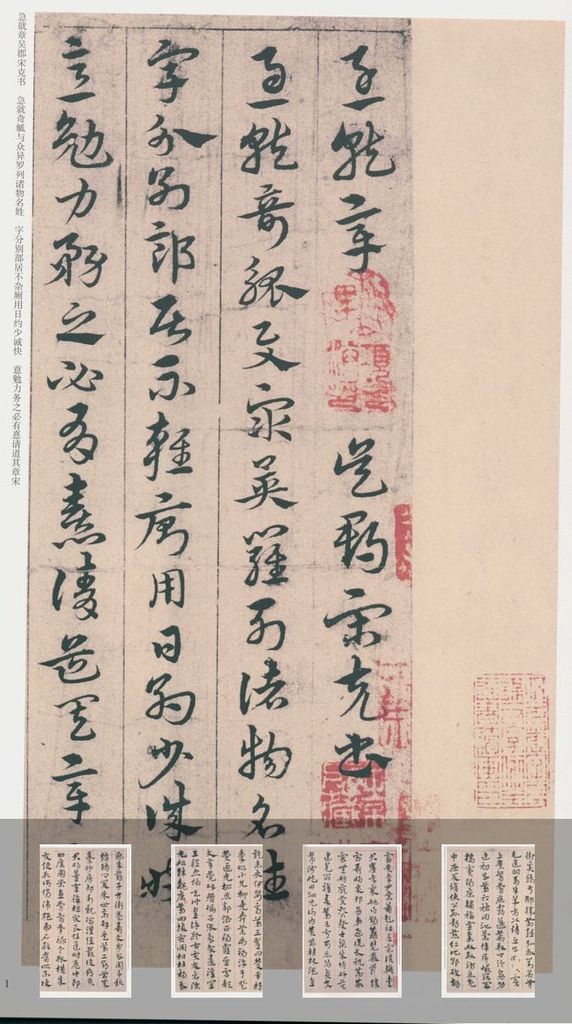 章草急就章预览图