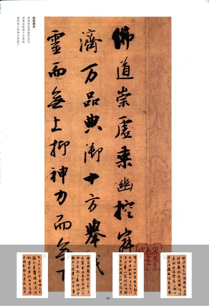 临圣教序预览图