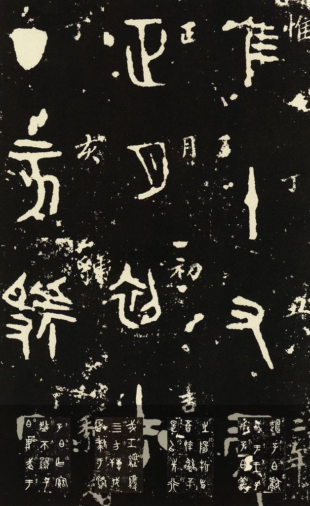 虢季子白盘铭文预览图