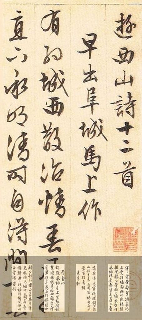 游西山诗十二首预览图