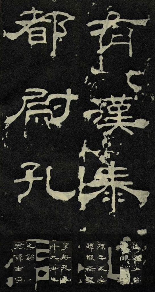 孔宙碑预览图