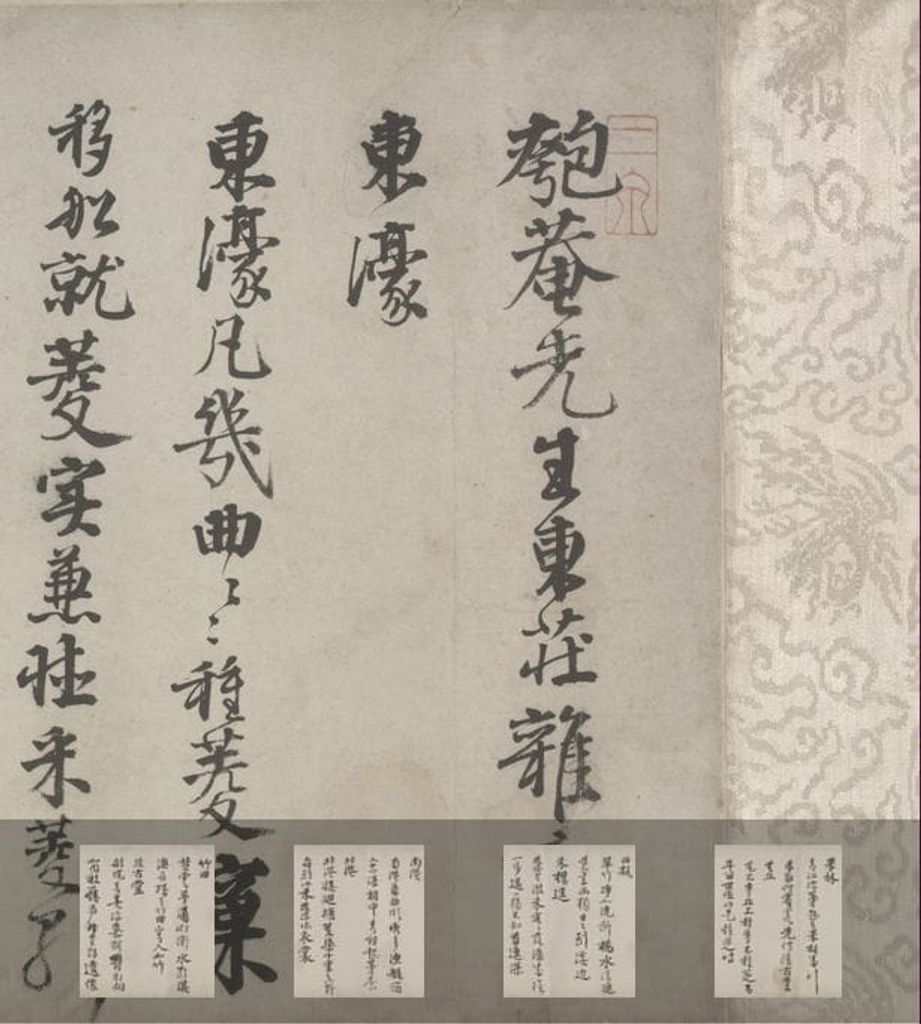 东庄杂咏诗卷预览图