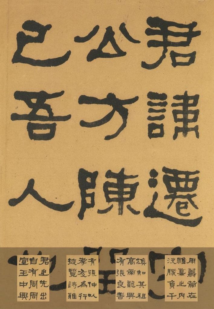 临张迁碑预览图