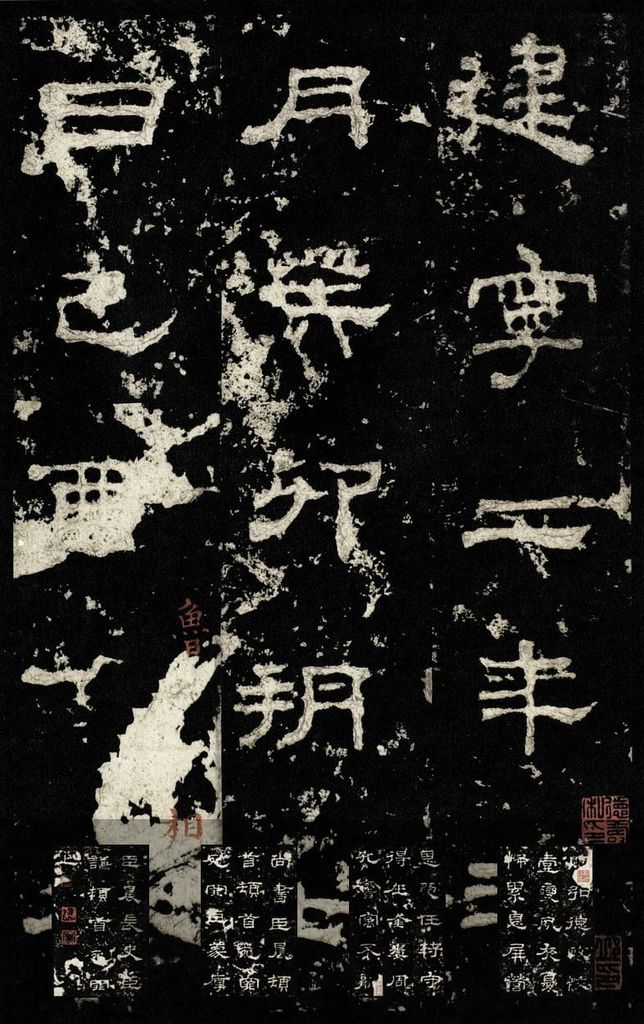 史晨碑预览图