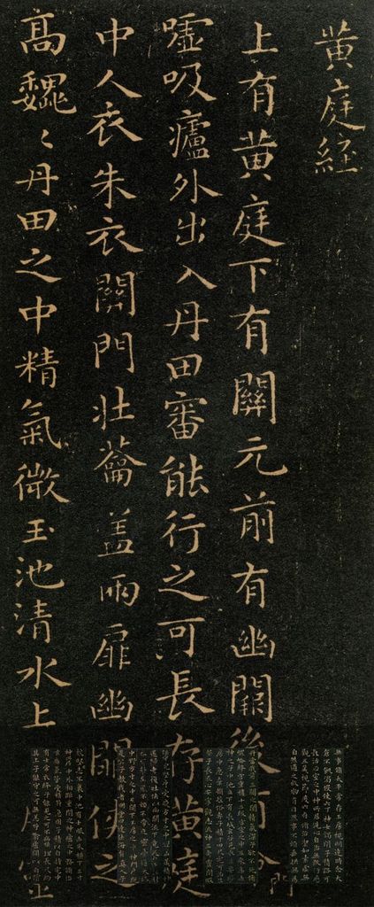 黄庭经预览图