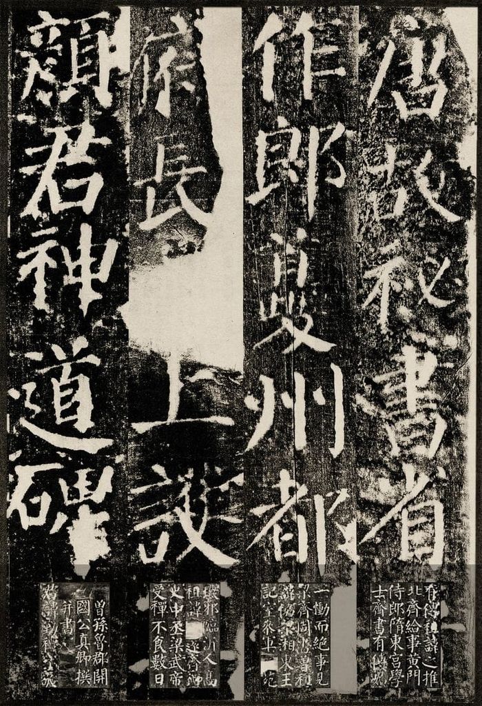 颜勤礼碑预览图