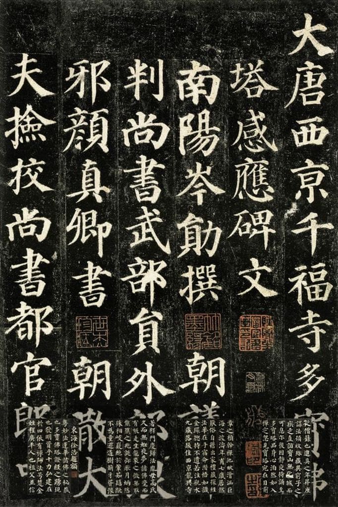 多宝塔碑预览图