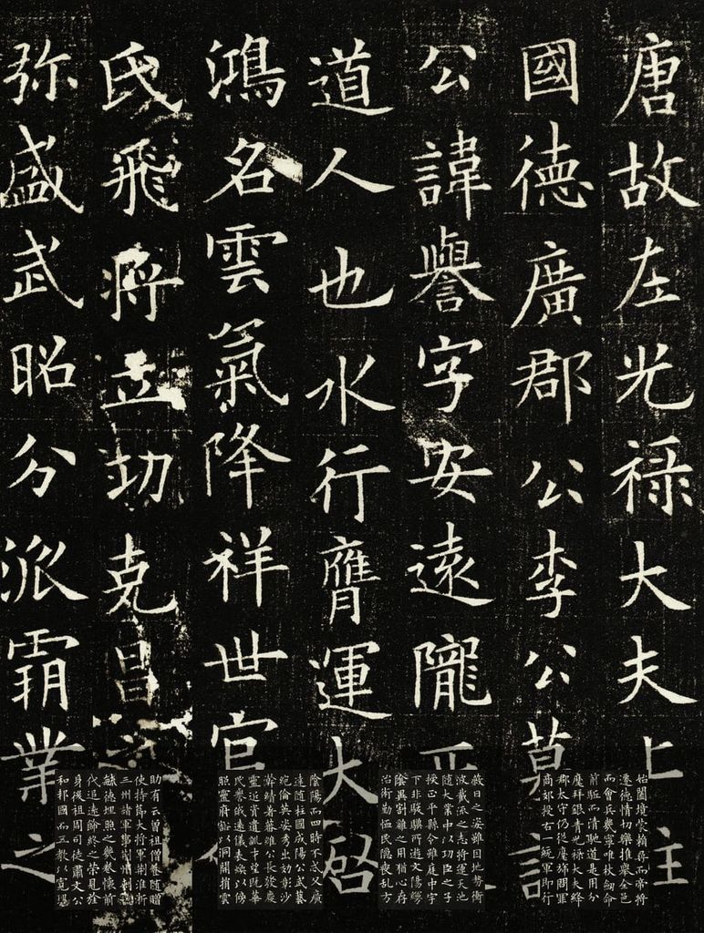 李誉墓志缩略图