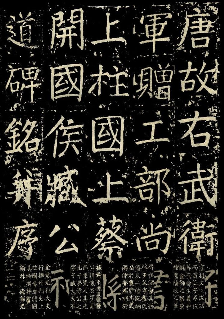 臧怀恪碑预览图
