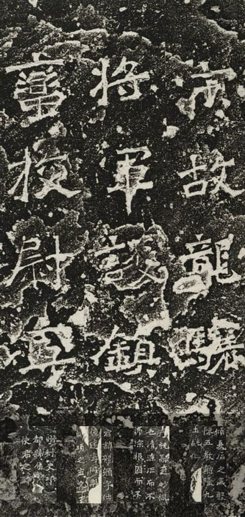 爨龙颜碑预览图