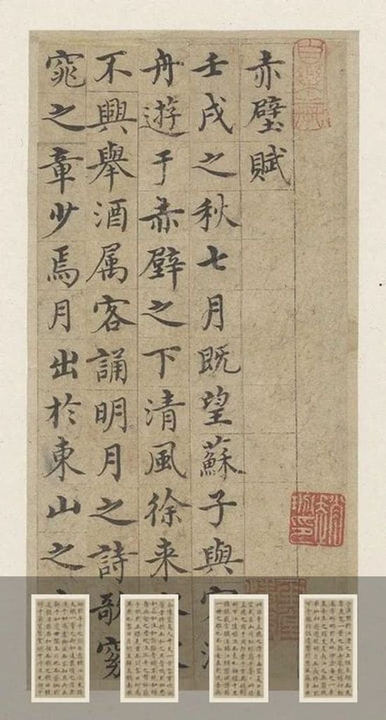 小楷赤壁赋预览图