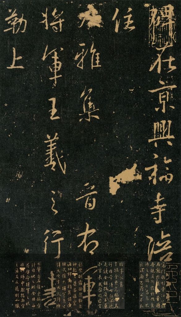 兴福寺断碑预览图