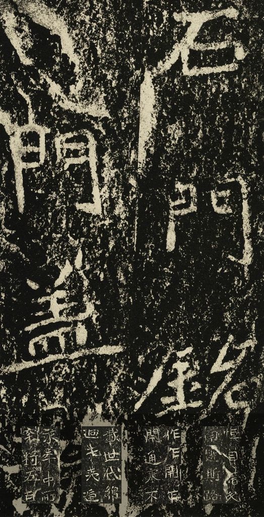 石门铭预览图