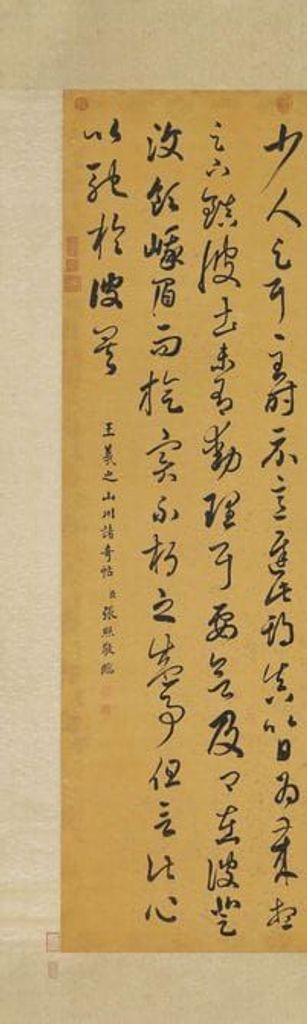 临蜀都帖缩略图