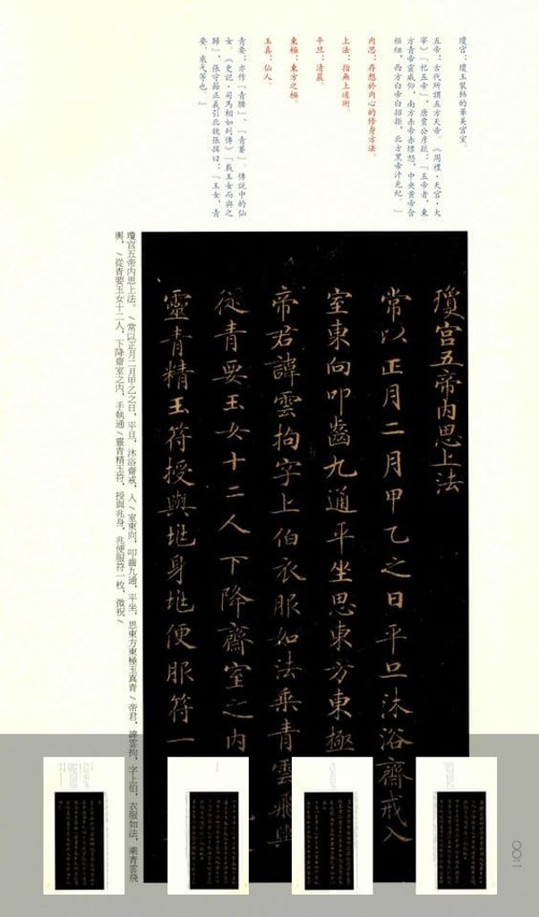 灵飞经（渤海藏真本）预览图