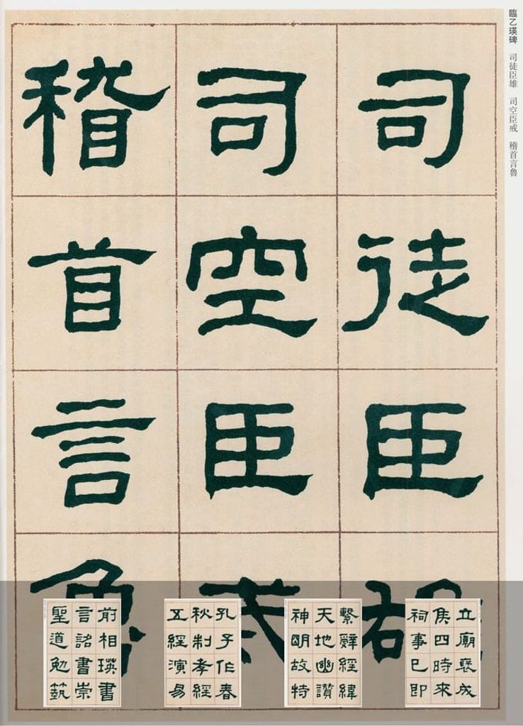 临乙瑛碑预览图