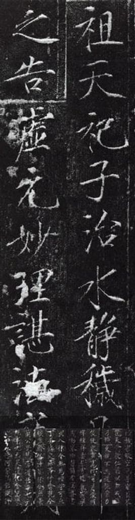 灵符碑预览图
