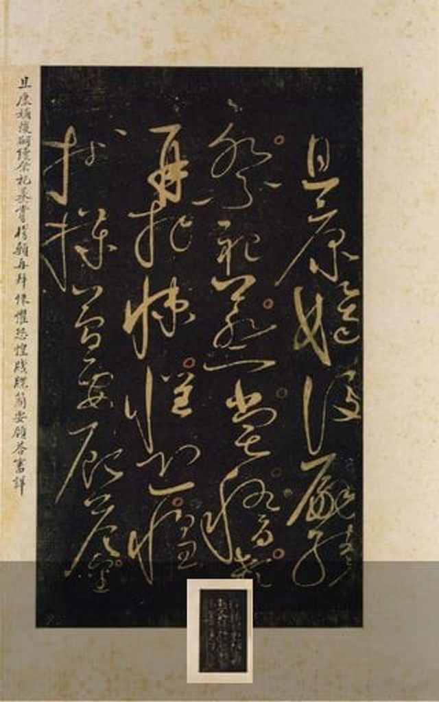 草书千字文残本预览图