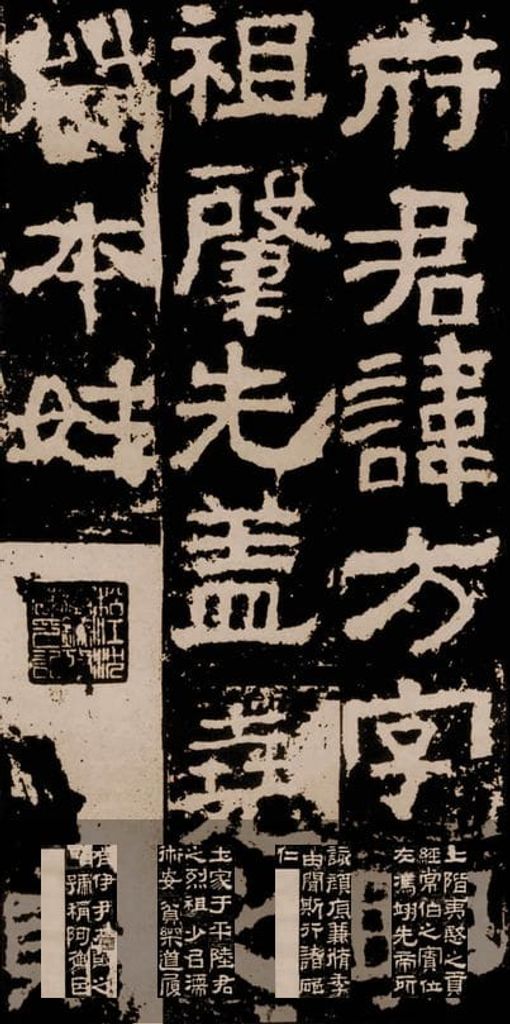 衡方碑预览图
