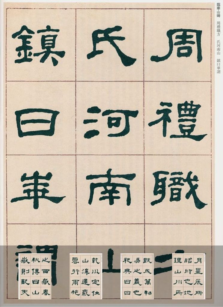 临华山碑（其一）预览图