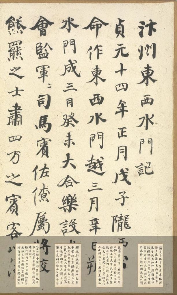汴州东西水门记预览图