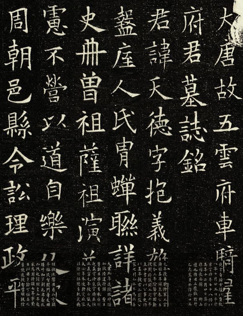 翟天德墓志预览图