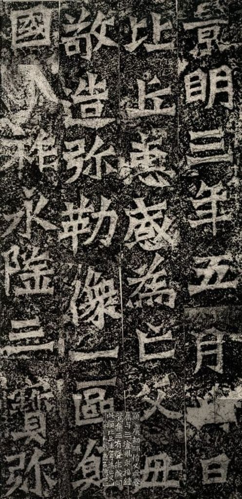 惠感造像记预览图